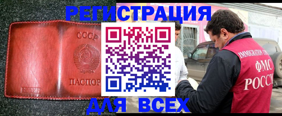 прописка в Куровском