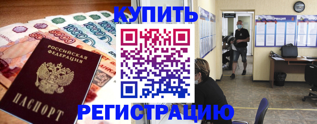 временная регистрация собственник в Куровском